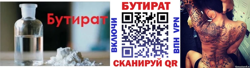 Бутират BDO 33%  Купить где  Оха 
